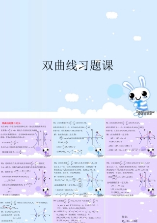 scg2zbsx05111502 高二数学双曲线  抛物线ppt课件集一 高二数学双曲线  抛物线ppt课件集一