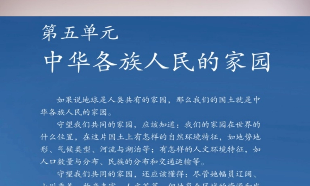 七年级历史与社会下册 第五单元 第一课 国土与人民课件2 人教版 课件