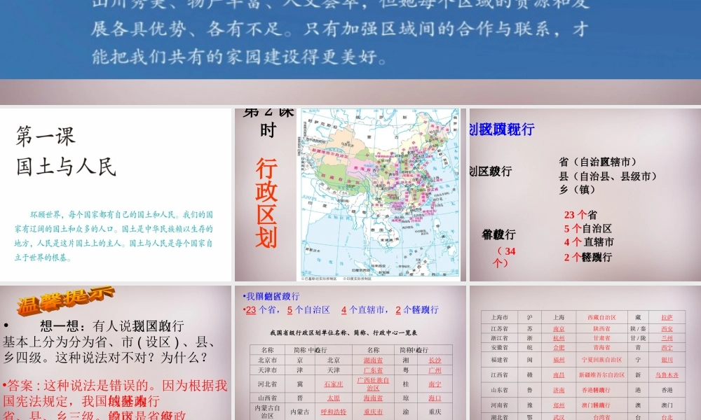 七年级历史与社会下册 第五单元 第一课 国土与人民课件2 人教版 课件