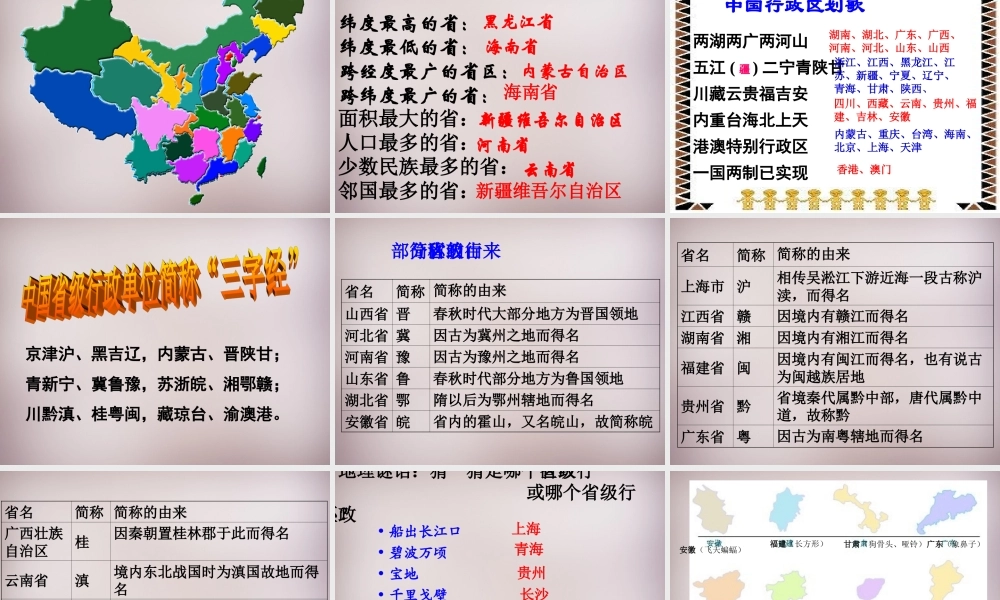 七年级历史与社会下册 第五单元 第一课 国土与人民课件2 人教版 课件