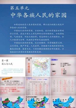 七年级历史与社会下册 第五单元 第一课 国土与人民课件2 人教版 课件