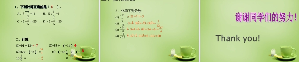 七年级数学上册 1.4.2 有理数的除法课件1 (新版)新人教版 课件