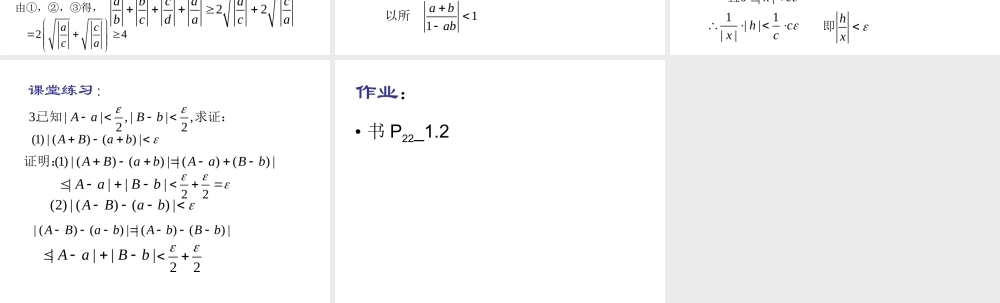 6.5(1) 第六章不等式课件 第六章不等式课件