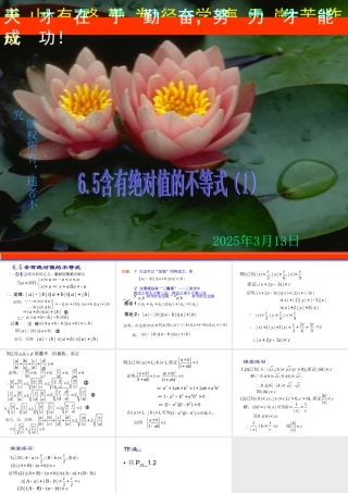 6.5(1) 第六章不等式课件 第六章不等式课件