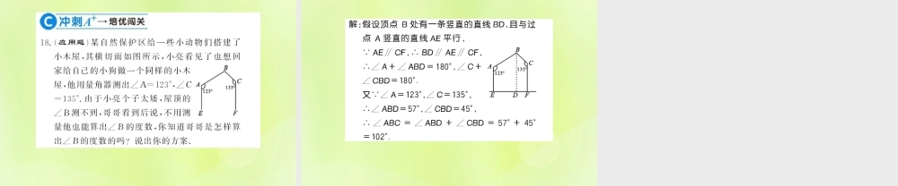 七年级数学上册 第5章 相交线与平行线 5.2 平行线 第3课时 平行线的性质习题课件 (新版)华东师大版 课件