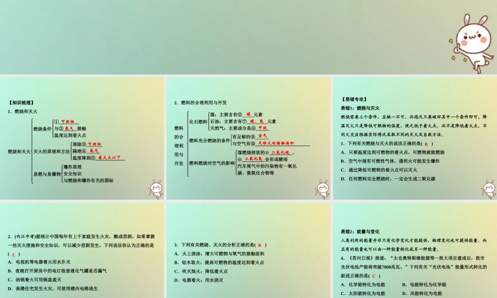 九年级化学上册 第7单元 燃料及其利用单元小结七作业课件 (新版)新人教版 课件