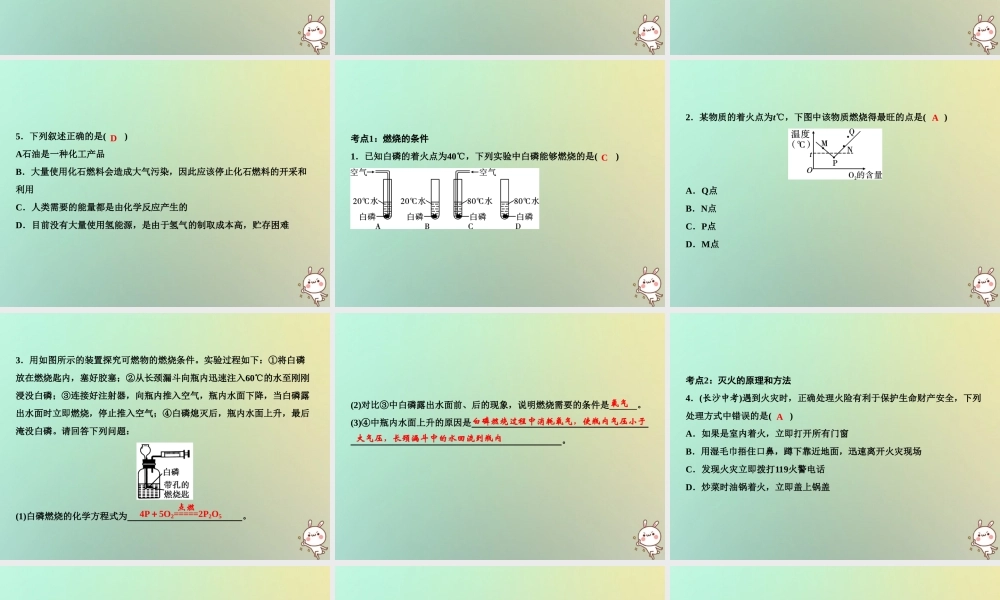 九年级化学上册 第7单元 燃料及其利用单元小结七作业课件 (新版)新人教版 课件