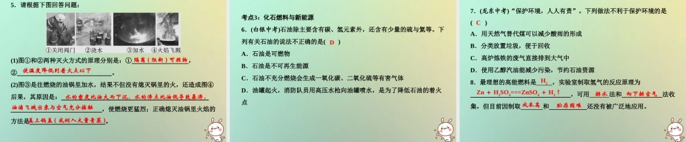 九年级化学上册 第7单元 燃料及其利用单元小结七作业课件 (新版)新人教版 课件