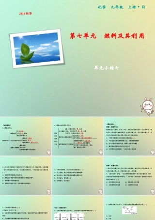 九年级化学上册 第7单元 燃料及其利用单元小结七作业课件 (新版)新人教版 课件