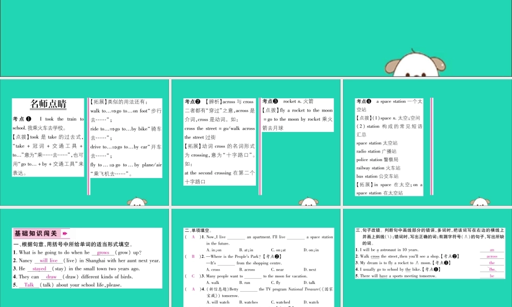 (毕节专版)秋八年级英语上册 Unit 7 Will people have robot(第4课时)作业课件 (新版)人教新目标版 课件