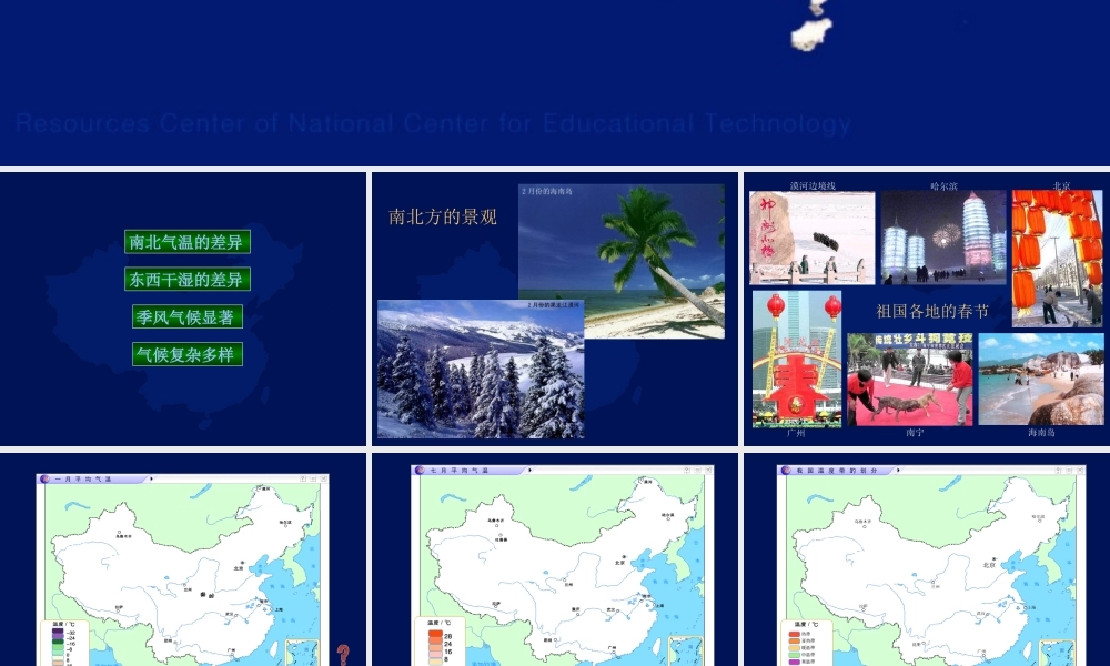 七年级地理气候多样 季风显著课件1 鲁教版 课件