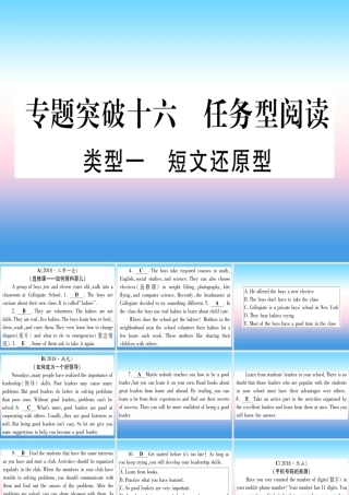 (湖北专用版)版中考英语专题高分练 专题突破十六 任务型阅读实用课件