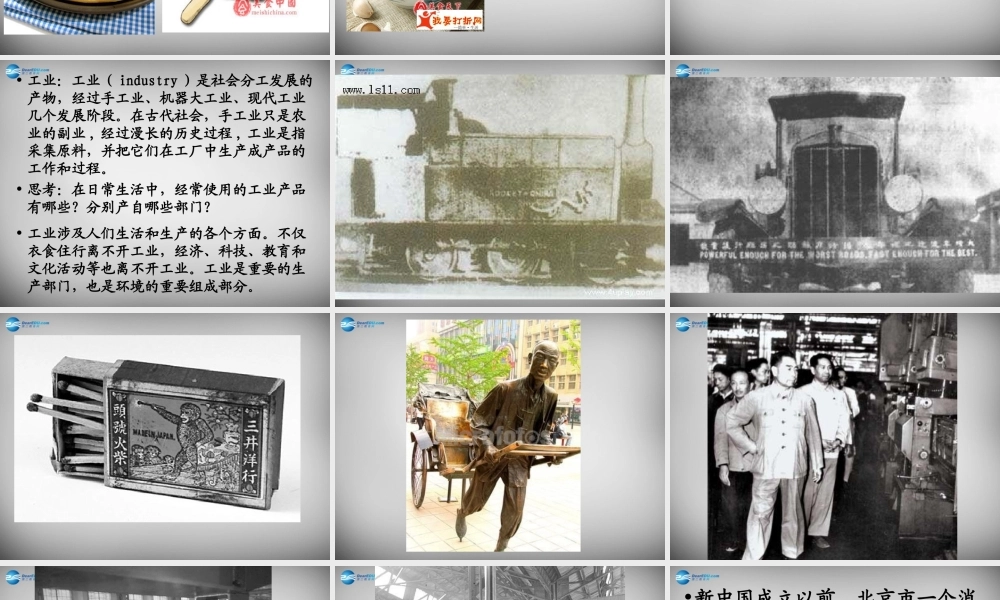 七年级地理下册 第四章 第三节 工业课件 中图版 课件