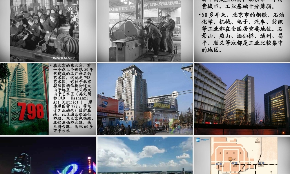 七年级地理下册 第四章 第三节 工业课件 中图版 课件