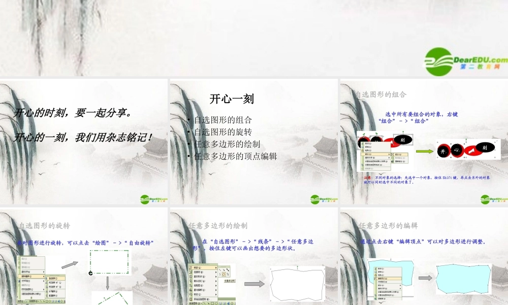 七年级信息技术下册 第十三课开心一刻课件 浙教版 课件