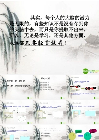 七年级信息技术下册 第十三课开心一刻课件 浙教版 课件