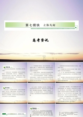 1立体几何课件 新人教A版 课件