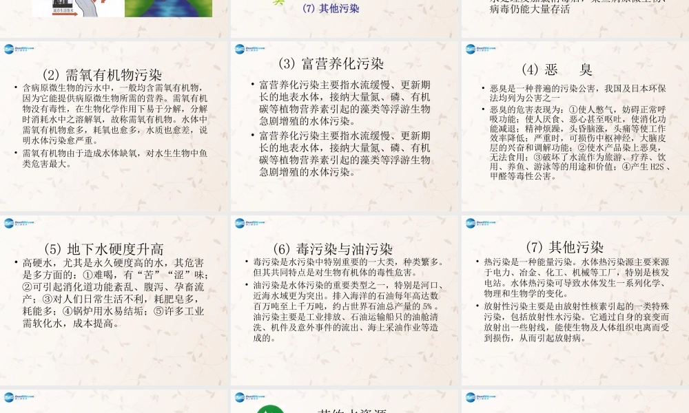 九年级化学上册 第四单元 课题1 爱护水资源课件2 (新版)新人教版 课件