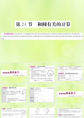 (贵州专版)中考数学总复习 第1轮 教材知识梳理 第6章 圆 第24节课件