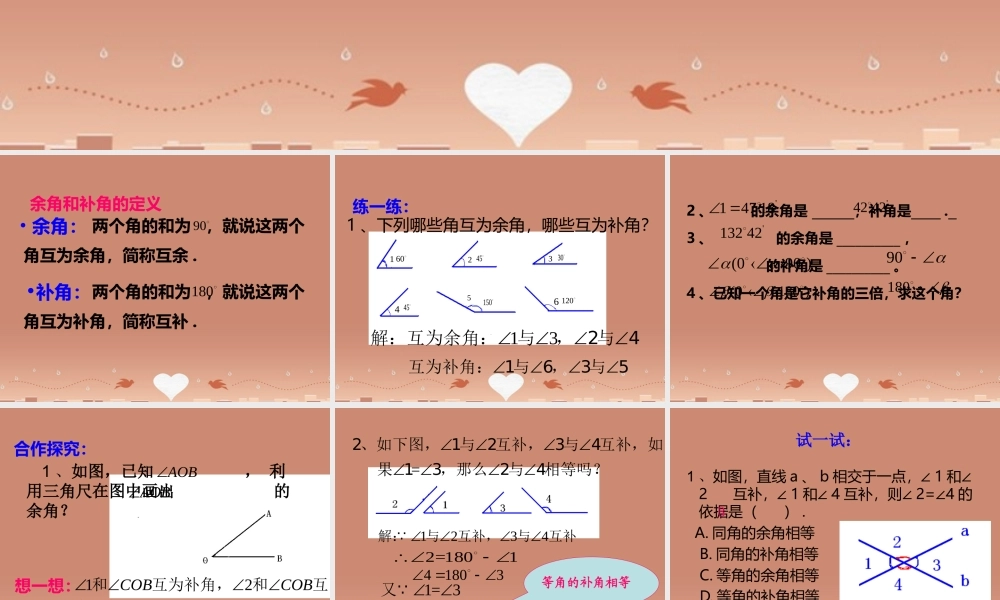七年级数学上册 4.3.3 补角和余角课件 (新版)新人教版 课件