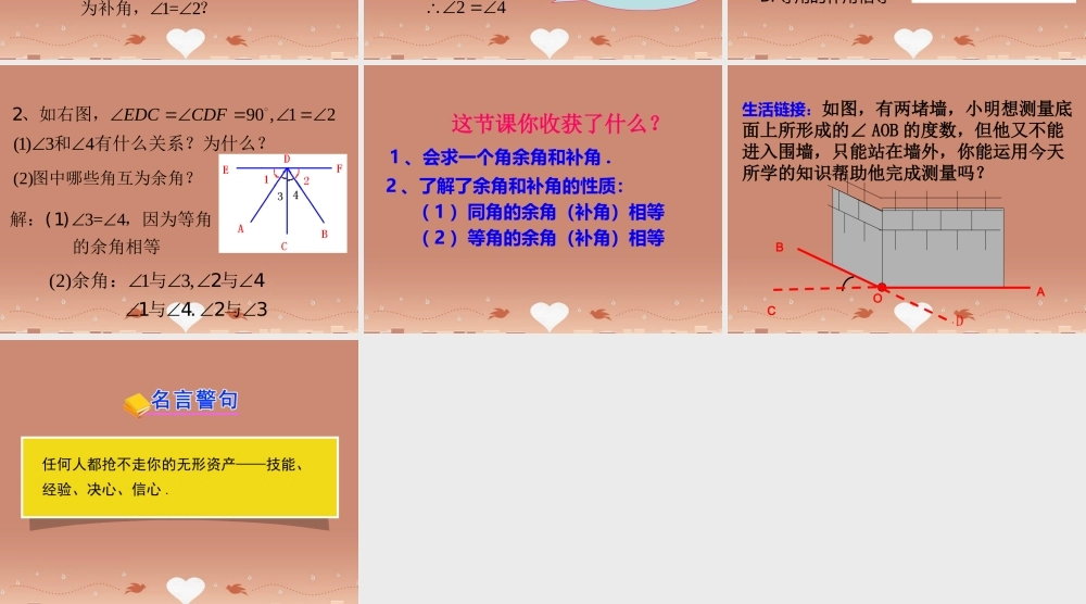 七年级数学上册 4.3.3 补角和余角课件 (新版)新人教版 课件