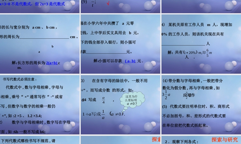 七年级数学上册 3.1 列代数式 3.1.2 代数式教学课件1 (新版)华东师大版 课件