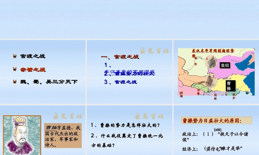 七年级历史上册 第国鼎立课件 岳麓版 课件