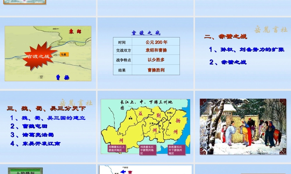 七年级历史上册 第国鼎立课件 岳麓版 课件