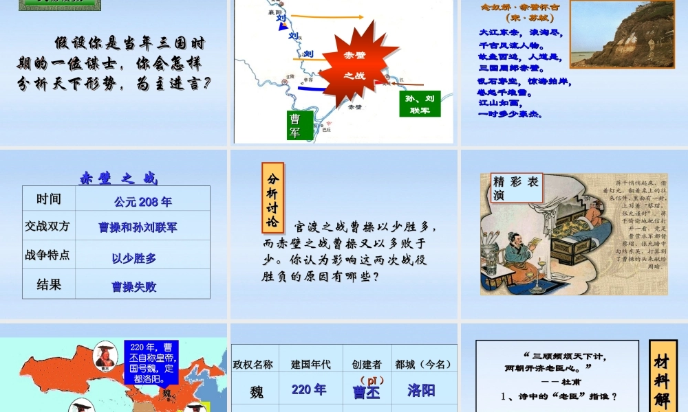 七年级历史上册 第国鼎立课件 岳麓版 课件