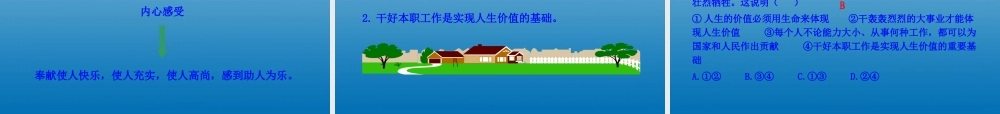 七年级政治上册 第2课 第1框 热爱生活 从点滴做起 鲁教版 课件
