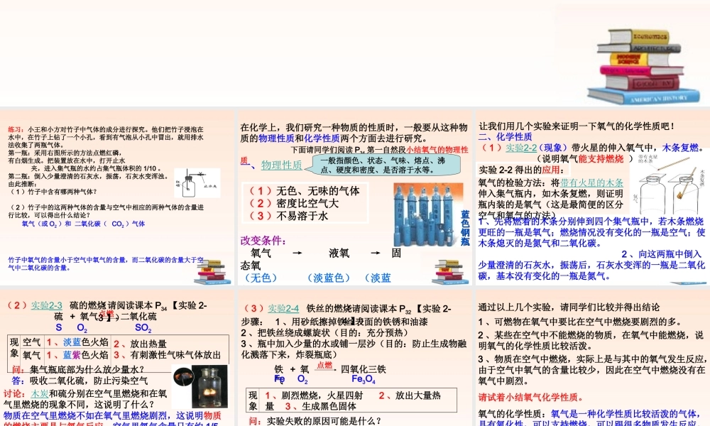 九年级化学 氧气课件 人教新课标版 课件