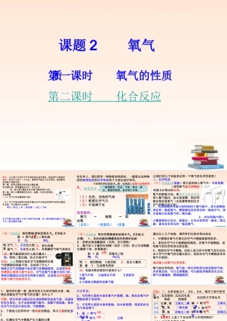 九年级化学 氧气课件 人教新课标版 课件