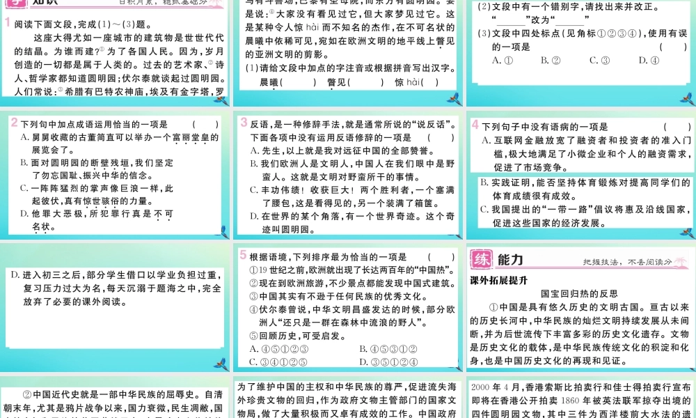 (贵州专版)九年级语文上册 第二单元 7 就英法联军远征中国致巴特勒上尉的信作业课件 新人教版 课件