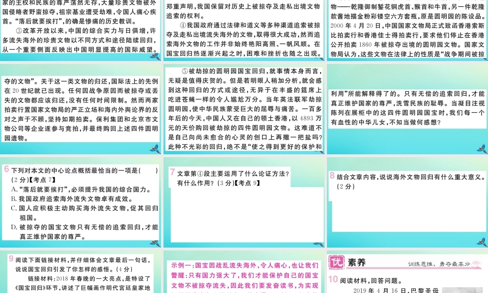 (贵州专版)九年级语文上册 第二单元 7 就英法联军远征中国致巴特勒上尉的信作业课件 新人教版 课件