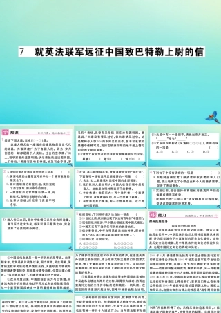 (贵州专版)九年级语文上册 第二单元 7 就英法联军远征中国致巴特勒上尉的信作业课件 新人教版 课件