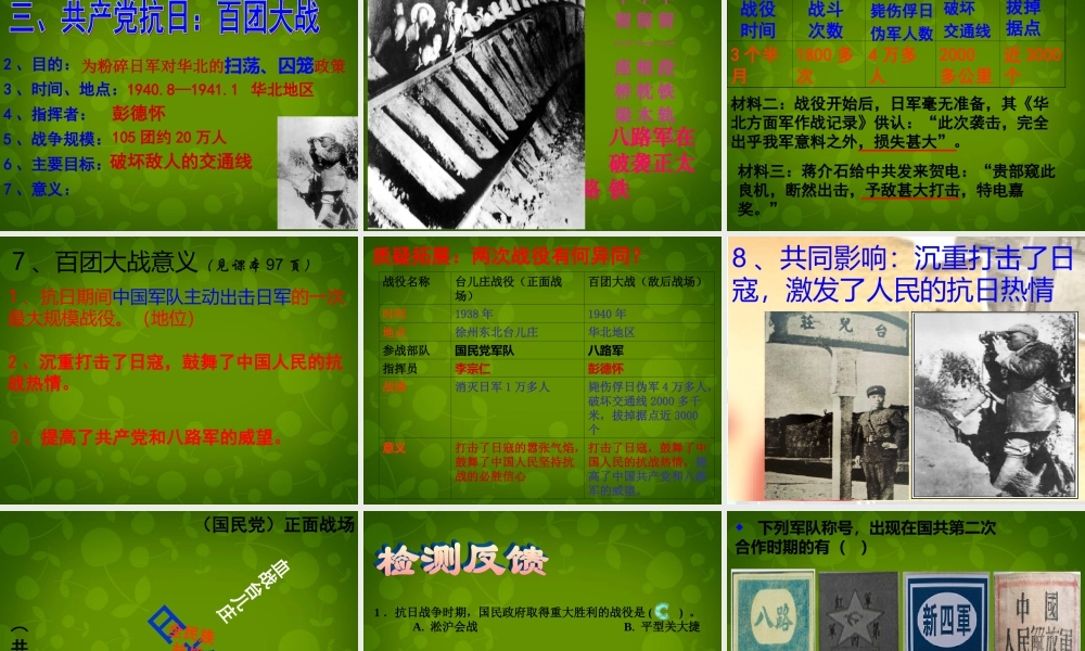 1015年八年级历史上册 第15课 国共合作抗日课件 川教版 课件