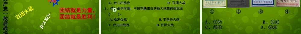 1015年八年级历史上册 第15课 国共合作抗日课件 川教版 课件