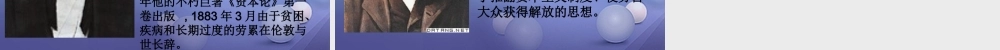 九年级历史上册 211 开辟新时代的 宣言 图片素材 北师大版 素材