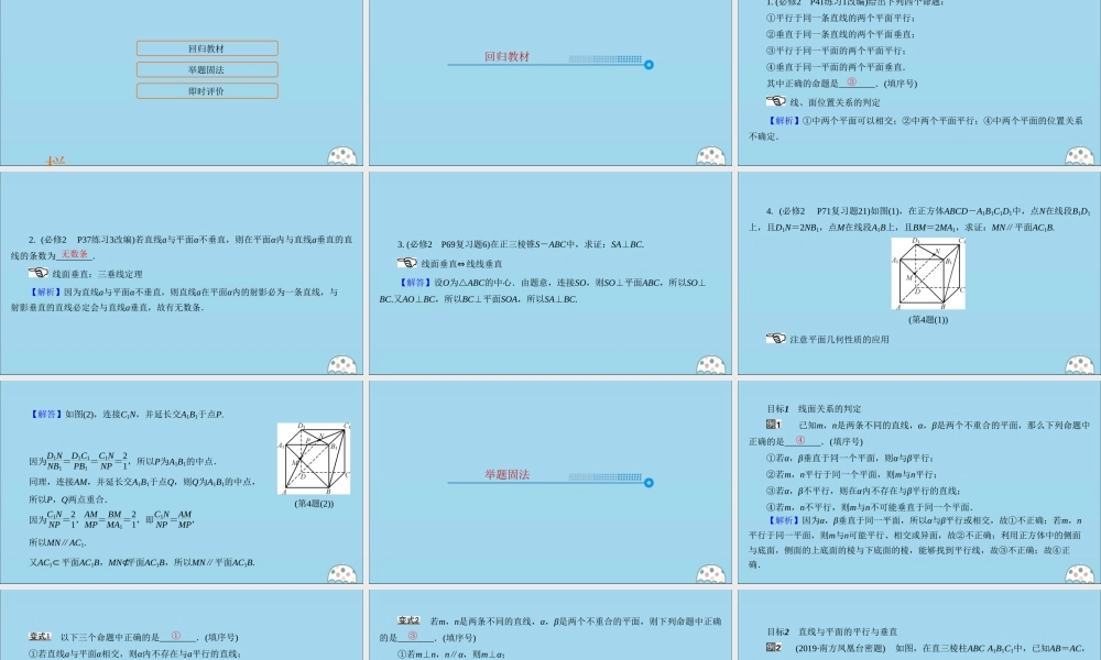 (名师讲坛)版高考数学二轮复习 专题二 立体几何 第1讲 空间中的平行与垂直关系课件