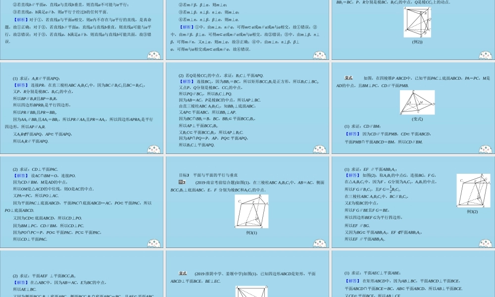 (名师讲坛)版高考数学二轮复习 专题二 立体几何 第1讲 空间中的平行与垂直关系课件