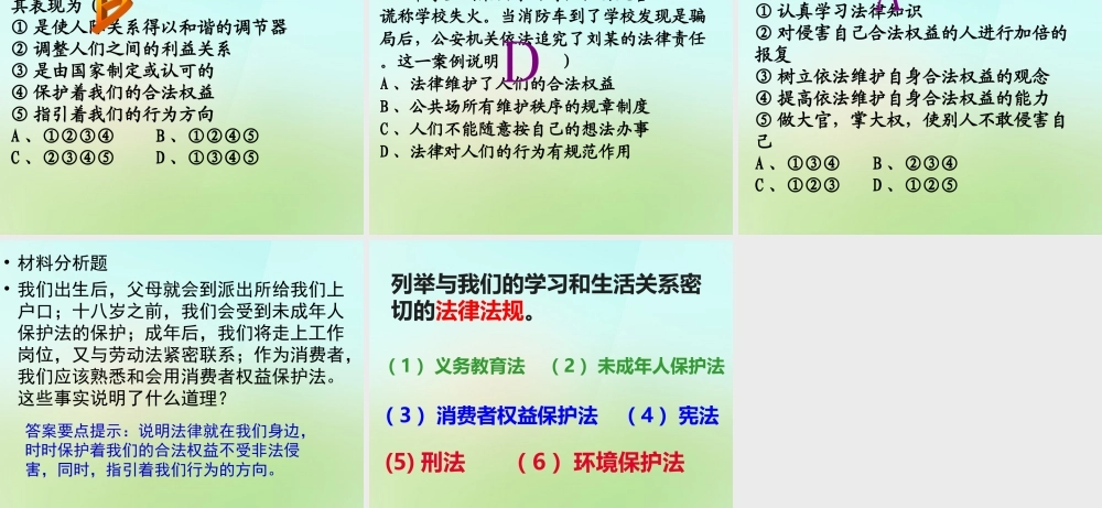 七年级政治下册 第九课 法律就在身边课件 北师大版 课件