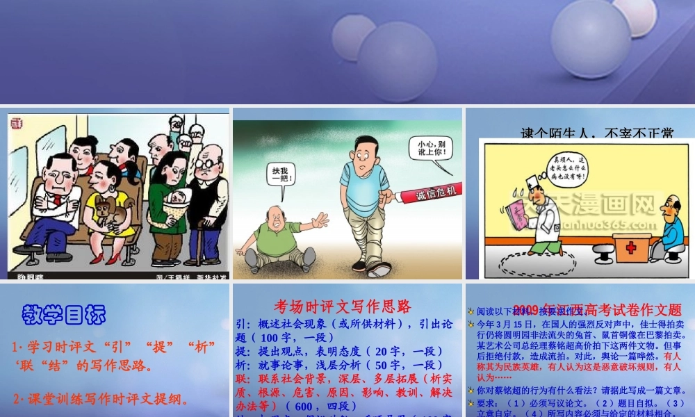 中考语文 考场时评文写作思路复习 素材