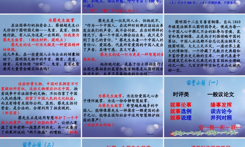 中考语文 考场时评文写作思路复习 素材