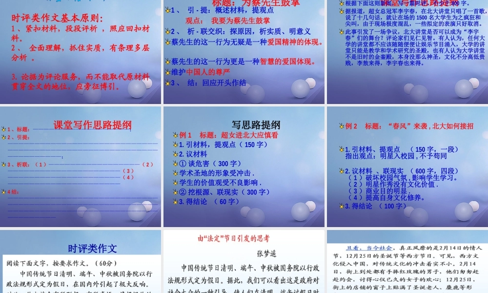 中考语文 考场时评文写作思路复习 素材