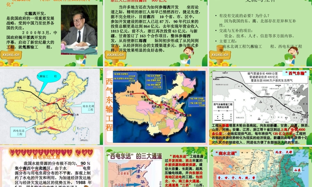 七年级历史与社会上册 东西部差异显著课件 人教新课标版 课件