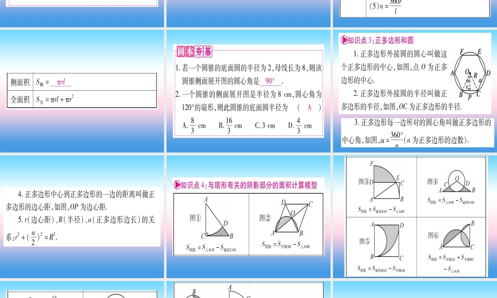 (甘肃专用)中考数学 第一轮 考点系统复习 第6章 圆 第3节 与圆有关的计算课件