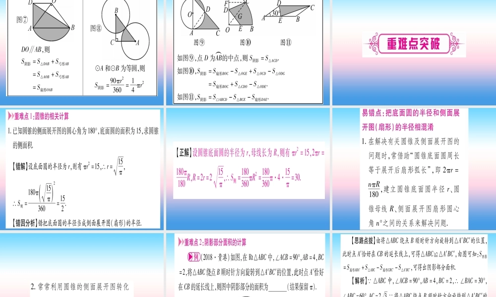 (甘肃专用)中考数学 第一轮 考点系统复习 第6章 圆 第3节 与圆有关的计算课件