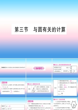 (甘肃专用)中考数学 第一轮 考点系统复习 第6章 圆 第3节 与圆有关的计算课件