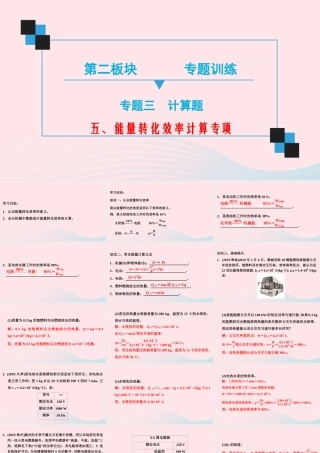 中考物理二轮复习 第2板块 专题训练 专题3 计算题 五 能量转化效率计算专项课件