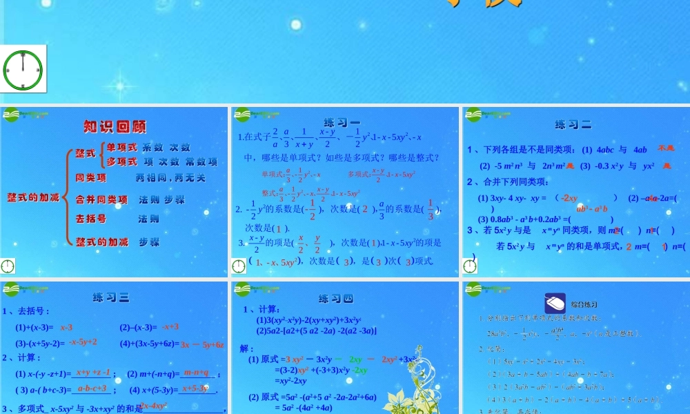 七年级数学上册 6第六章 整式的加减回顾与总结课件 青岛版 课件